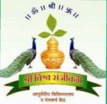 Vishwasanjeevani Polyclinic